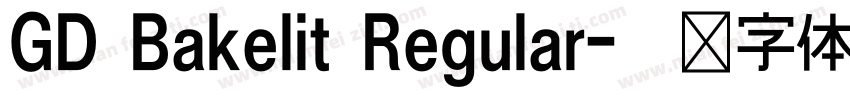 GD Bakelit Regular字体转换